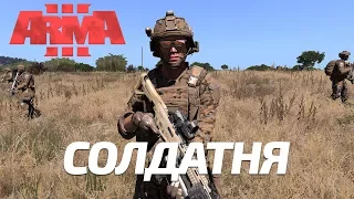 Arma 3 — солдатня (стрим)