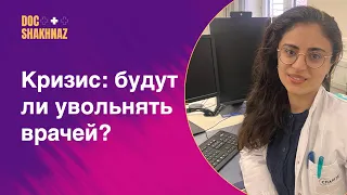 Финансовый кризис. Как это коснулось клиник и врачей в Германии?