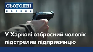 Стрілянина у центрі Харкова: озброєний чоловік напав на підприємицю