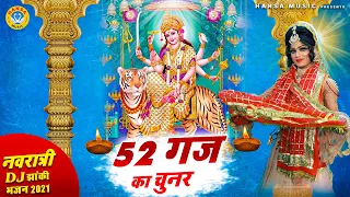 52 गज का चुनर | 2021_का _नया_धमाका_dj_dance | Navratri Bhajan | DJ Navratri Jhanki 2021