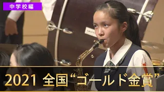 Japan's Best for 2021: Junior High School Division  Digest Movie