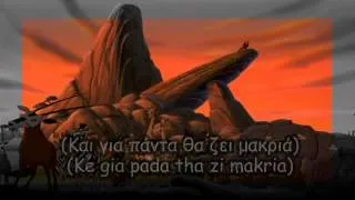 The Lion King ll - One Of Us (Greek + Subs + Transliteration)