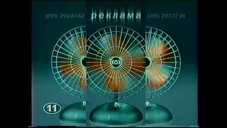 Начало рекламного блока (ТНТ / 11 канал [Санкт-Петербург], 1999)