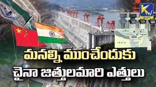 India Will Construct Largest Dam On Brahmaputra | Why china is Nervous? | Water Wars | Ktv Telugu