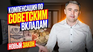 Кто сможет получить деньги по Старым вкладам Сбербанка? Будет ли компенсация вкладов в 2024? NEWS