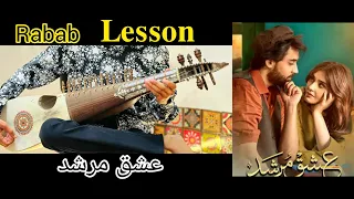 Ishq Murshid Song | Lesson on Rabab | 𝐋𝐄𝐒𝐒𝐎𝐍 Tutorial | 𝐓𝐞𝐫𝐚 𝐌𝐞𝐫𝐚 𝐇𝐚𝐢 𝐏𝐲𝐚𝐫 𝐀𝐦𝐚𝐫 ♥