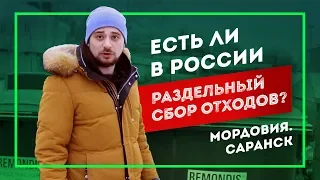 Сортировка мусора в России сегодня | Миф или реальность?