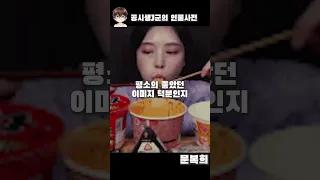 뒷광고 논란 있었던 유튜버 문복희 TMI