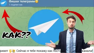 Как поставить на канал в телеграмм аватарку ???