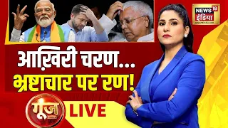 Goonj With Rubika Liyaquat Live: Lok Sabha Election | PM Modi | Mani Shankar Aiyar | Election Result