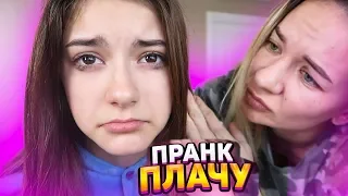 Плачу 24 часа💥Пранк над Мамой💥 prank Liza Nice