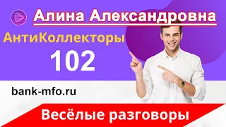 Общение с Коллекторами | Не Плачу Кредит | Долг в Банке