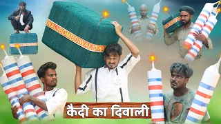 KAIDI KA DIWALI || कैदी का दिवाली || VFX COMEDY