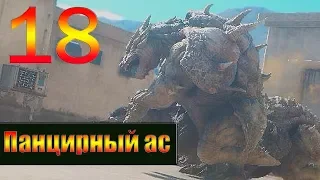 Прохождение Final Fantasy XV Windows Edition  — Часть 18: Панцирный ас [1080p 60 FPS]