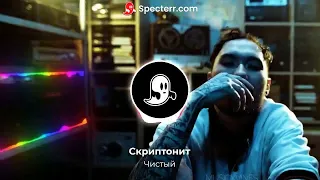 Скриптонит Топ песен