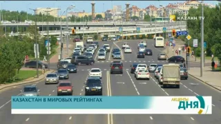 КАЗАХСТАН В МИРОВЫХ РЕЙТИНГАХ