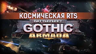 Battlefleet Gothic: Armada