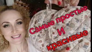 Прихватки круглые. Самые простые и красивые.