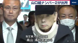 Yamaguchi-gumi Underboss released from prison