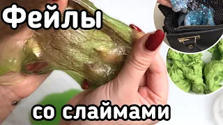 ФЕЙЛЫ СО СЛАЙМАМИ😱 || ЭТО БЫЛО С КАЖДЫМ СЛАЙМЕРОМ