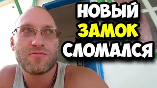 Новый замок сломался через 2 дня после установки || Реакция продавцов на эту новость | Замена замка