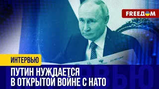 РФ думает, что уже ведет ВОЙНУ С НАТО. Украина должна присоединиться к Альянсу