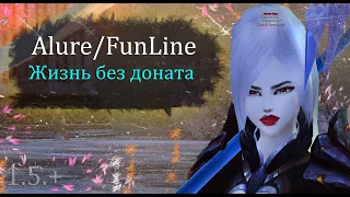 4ый день открытия! Ищу танка и прист в КОНСТ ПАТИ НАГИБАТОРОВ! на Alure Funline Perfect World ПВ