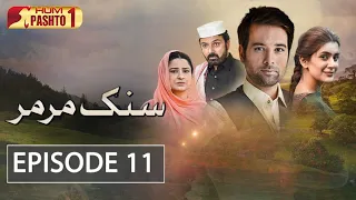 Sang e Mar Mar | Episode 11 | HUM Pashto 1 | Drama