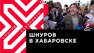 Сергей Шнуров в Хабаровске: митинги, Дегтярёв и фильм RTVI