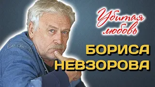 Трагедия в семье Бориса Невзорова. Как актер пережил гибель жены?