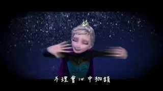 【冰雪奇緣FROZEN】Let It Go 中文版-林芯儀