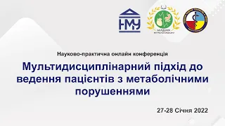 День1й. Мультидисциплін. підхід до ведення пацієнтів.