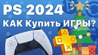 PS Store как покупать игры в России 2023 PlayStation купить подписку PS+ extra deluxe на PS4 PS5