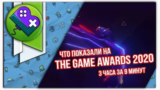Little Bit News | Итоги The Game Awards 2020