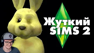 Жуткие секреты SIMS 2 ► Симс ( MysteryForce ) Мистери Форс | Реакция