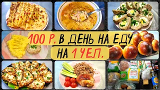 Экономное меню на три дня на семью из 4 чел. Рецепты из ДОСТУПНЫХ продуктов. Идеи экономного меню.