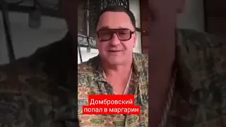 СТАС ДОМБРОВСКИЙ ПОПАЛ В НЕ ПРИЯТНУЮ ИСТОРИЮ.        #домбровский #головнаяболь