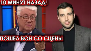 10 минут назад! Пошел вон со сцены! Разгневанный Винокур посадил на место вернувшегося Урганта