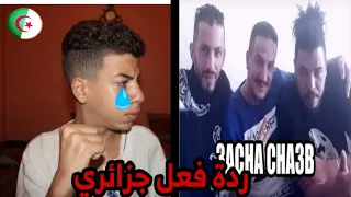 ردة فعل جزائري 😭 | Gnawi Ft Laz3ar Ft weld LGriya - [ 3acha Cha3b ] عاش الشعب
