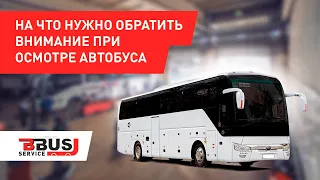 На что обращать внимание при осмотре автобуса? Yutong 6122