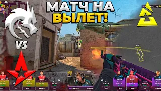 МАТЧ НА ВЫЛЕТ С МАЖОРА!! - Spirit vs Astralis / BLAST.tv Major 2023 Europe RMR B (CS:GO)