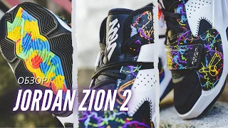 Обзор кроссовок Air Jordan Zion 2