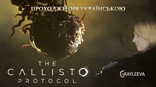 The Callisto Protocol. Final Transmission DLC . Part 2. Проходження українською.