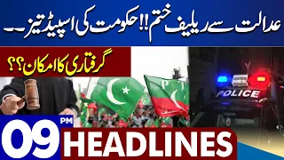 Chairman PTI Arrested? | Supreme Court | Dunya News Headlines 09:00 PM | 02 Aug 2023