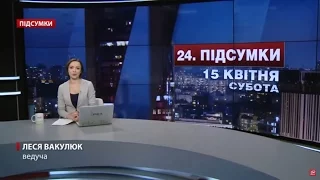 Підсумковий випуск новин за 21:00: Теракт в Сирії