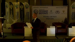 Лесной форум 2019, Москва 4 октября. Итоги 2019