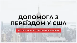 Програма для українців UnitingforUkraine U4U в США