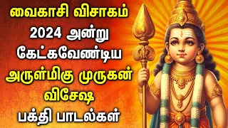 வைகாசி விசாகம் அன்று சகல நன்மைகளை தரும் முருகன் பாடல்கள் | Lord Murugan Tamil Devotional Songs