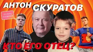 СТУДЕНТ / ЛИГА СМЕХА / АНТОН СКУРАТОВ / ПЬЯНЫЙ ЗА РУЛЕМ / КТО ЕГО ОТЕЦ?