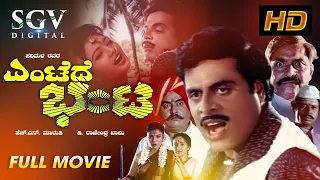 Entede Bhanta | Kannada Full Movie | Dr.Ambarish, Rajani, Vanitha Vasu, Vajramuni | Old Action Movie